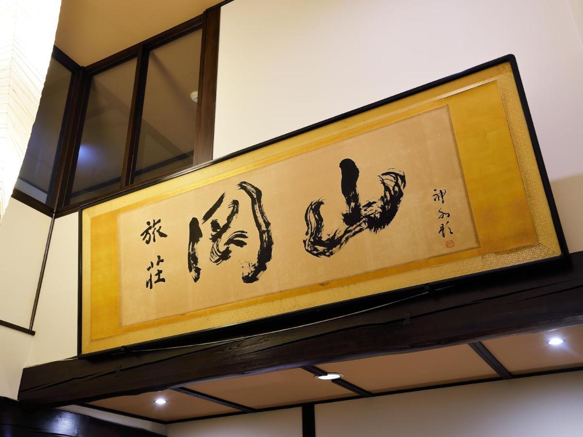 Ryokan Okayama Мёко Экстерьер фото